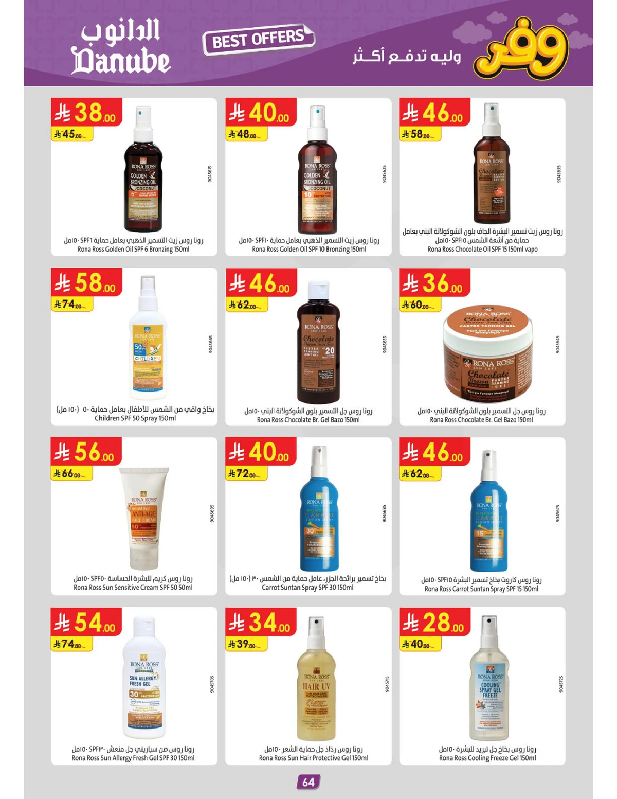 عروض التوفير - صفحة 68