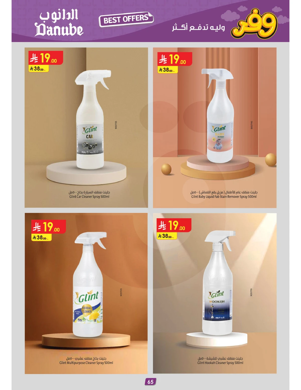 عروض التوفير - صفحة 69