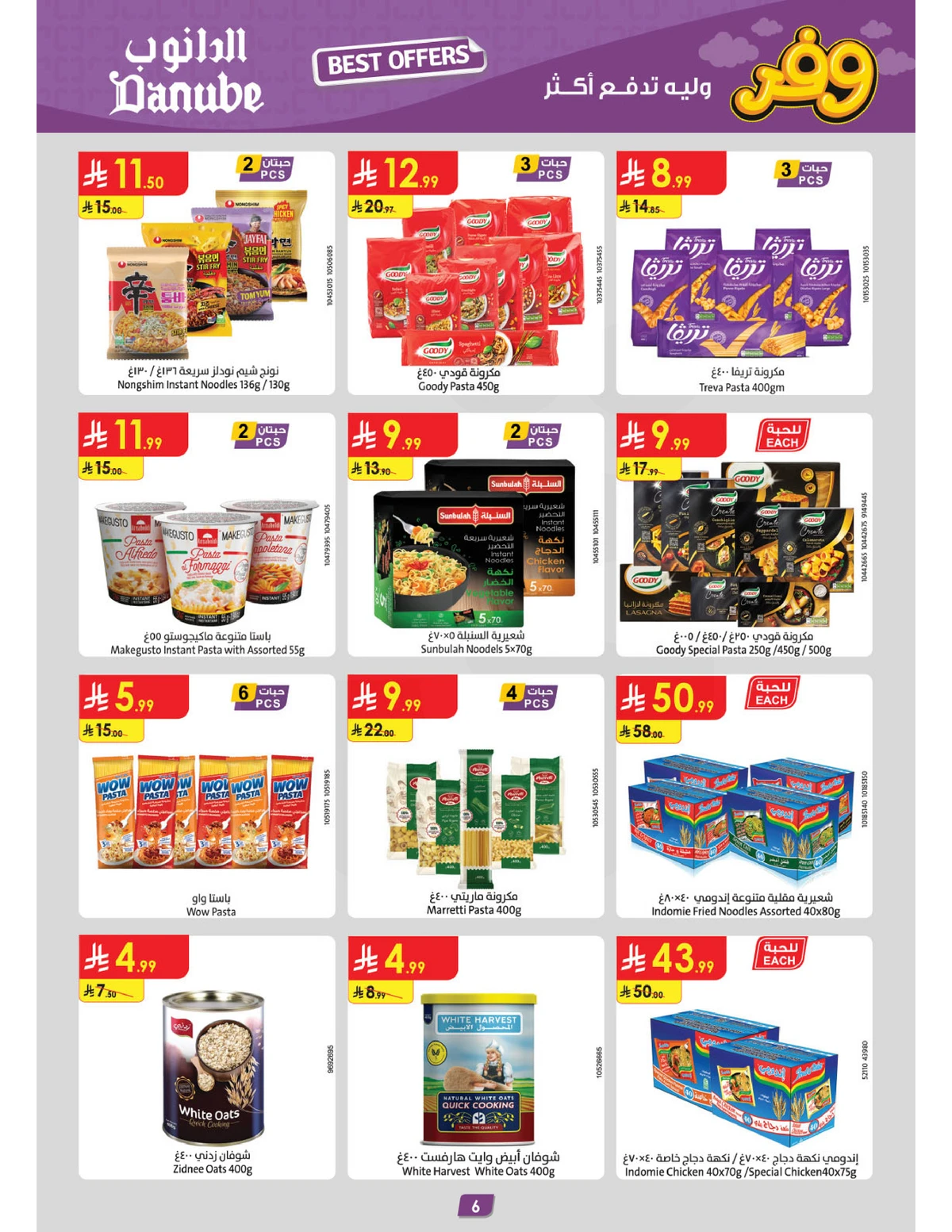عروض التوفير - صفحة 6