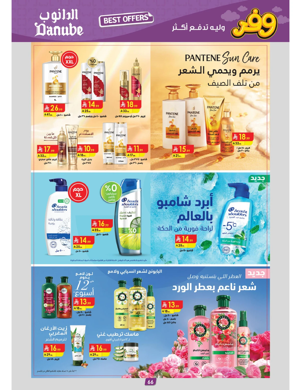 عروض التوفير - صفحة 70