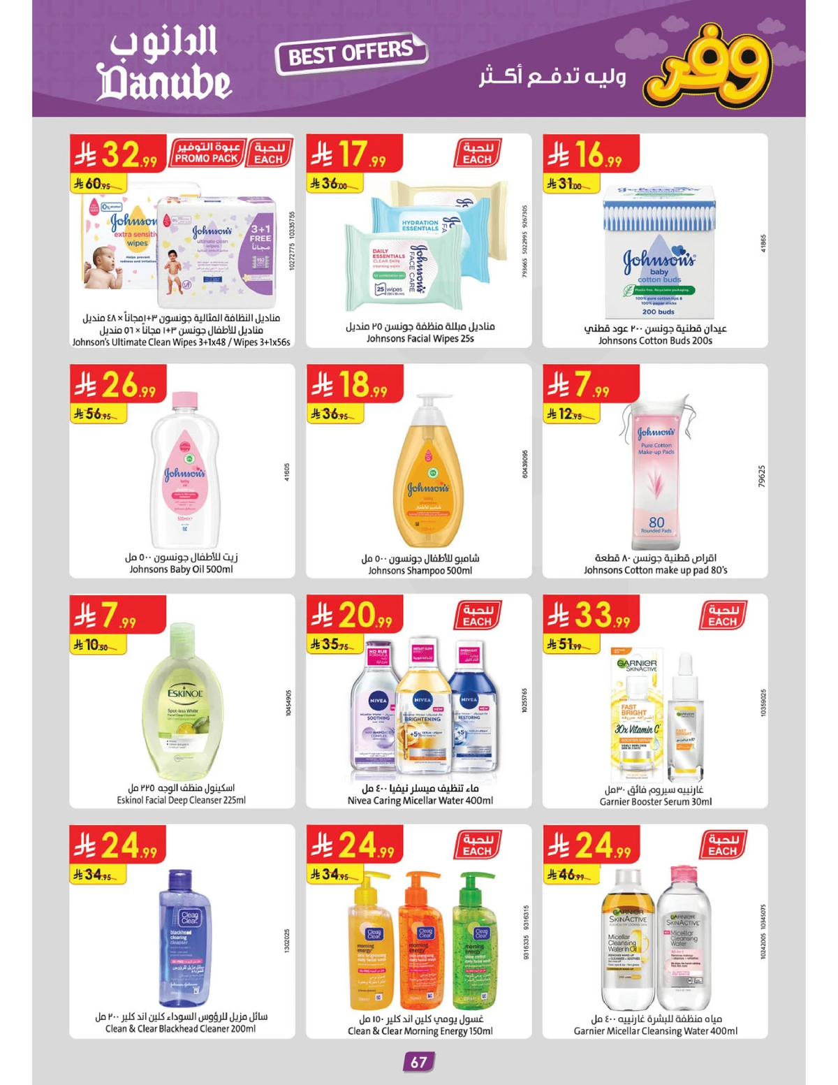 عروض التوفير - صفحة 71