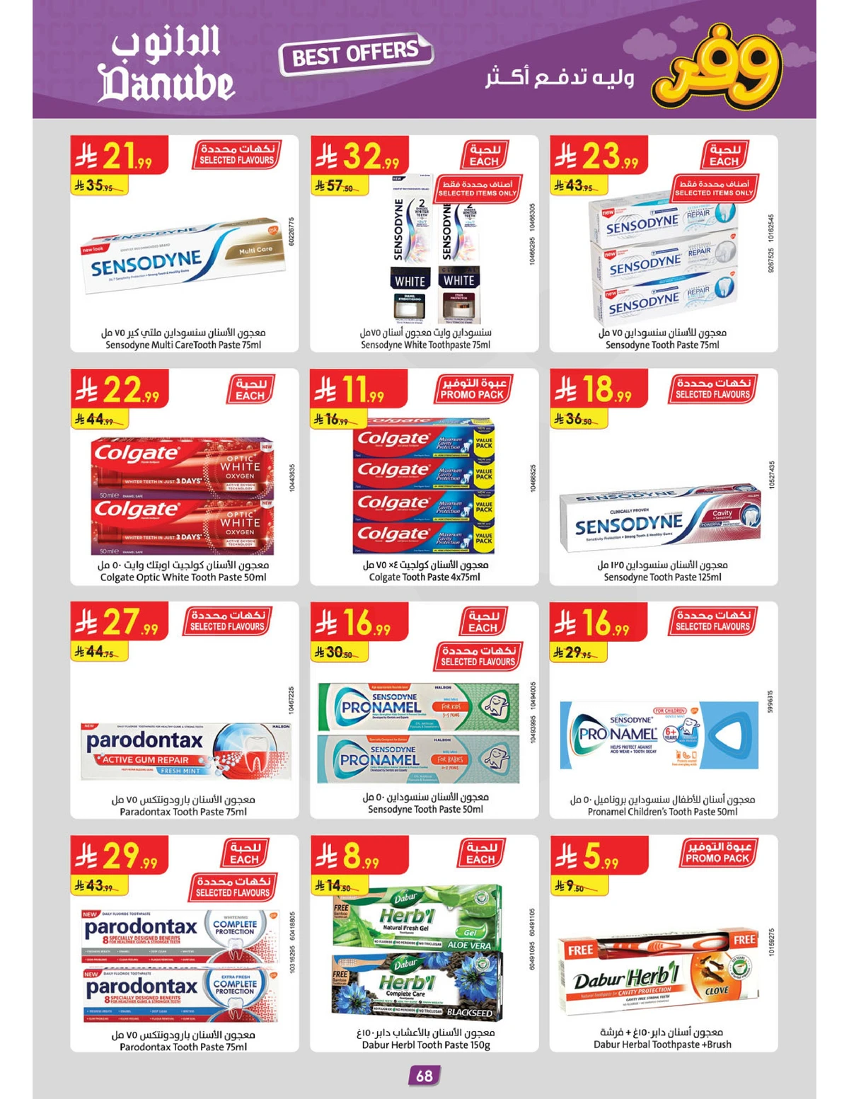 عروض التوفير - صفحة 72