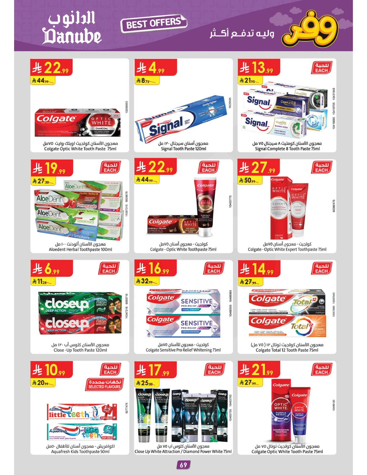 عروض التوفير - صفحة 73