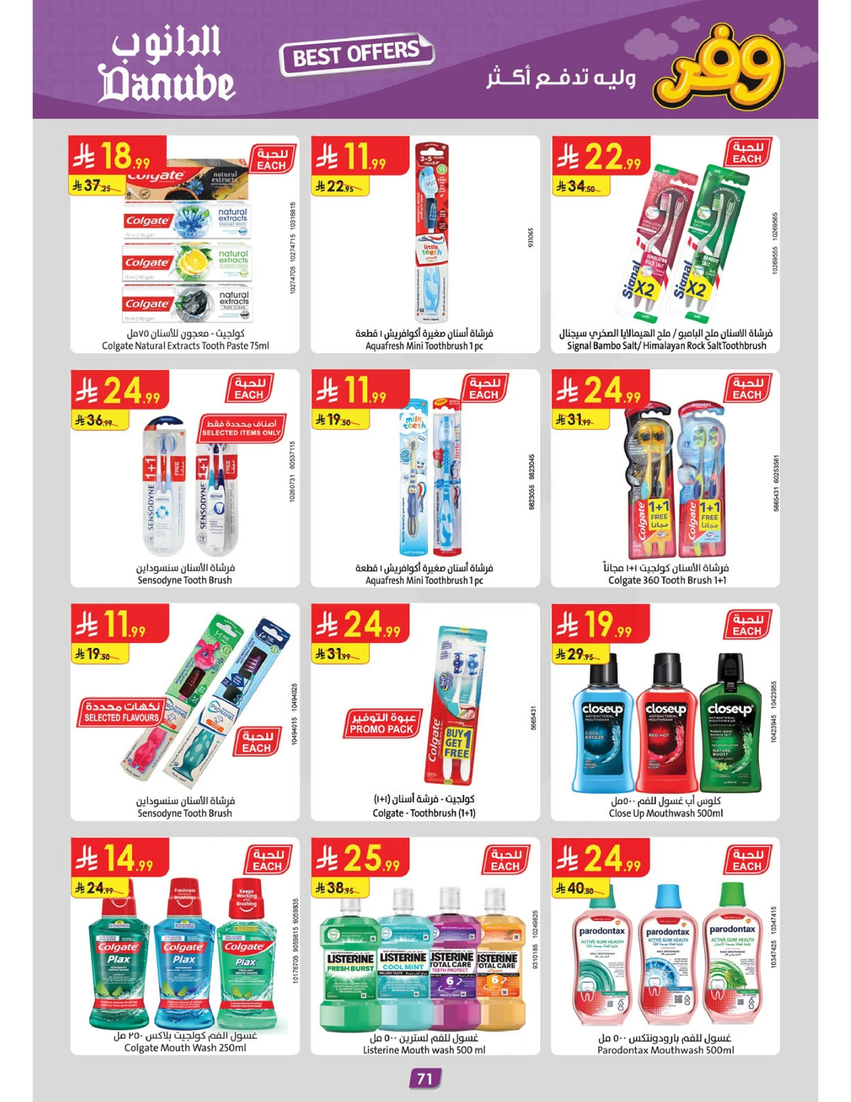 عروض التوفير - صفحة 75