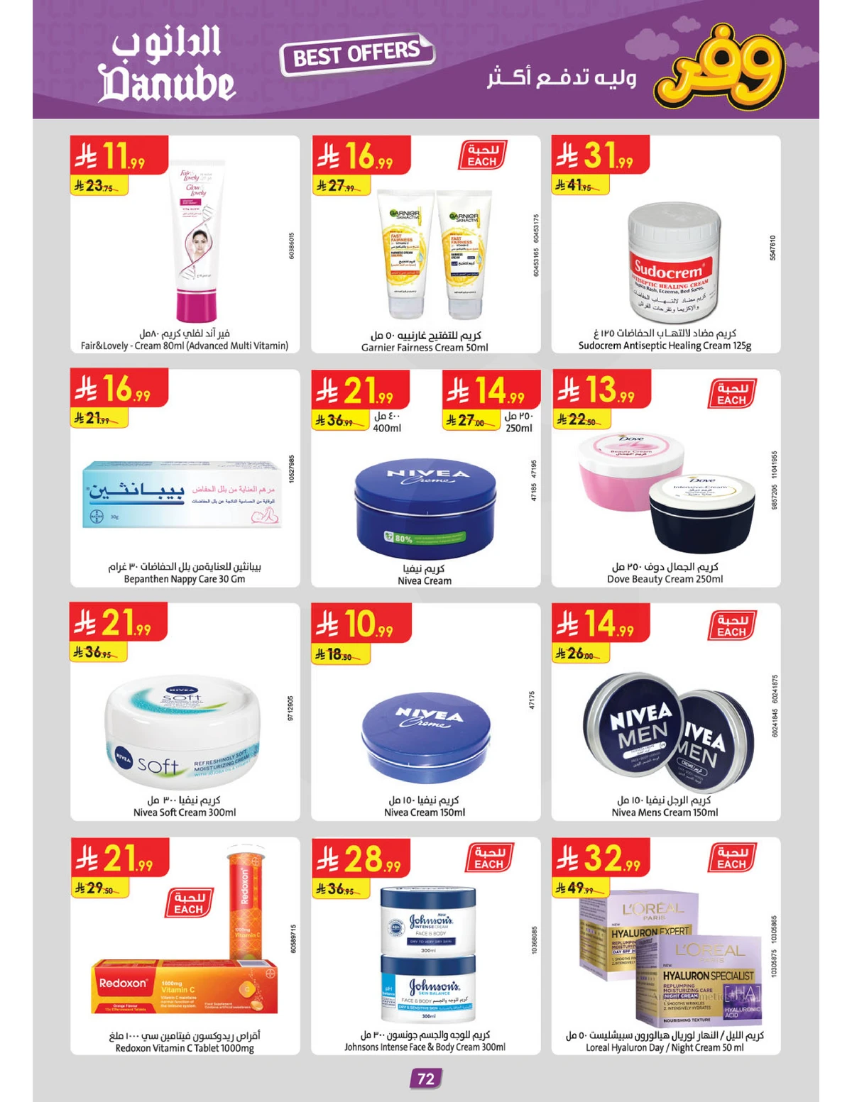 عروض التوفير - صفحة 76