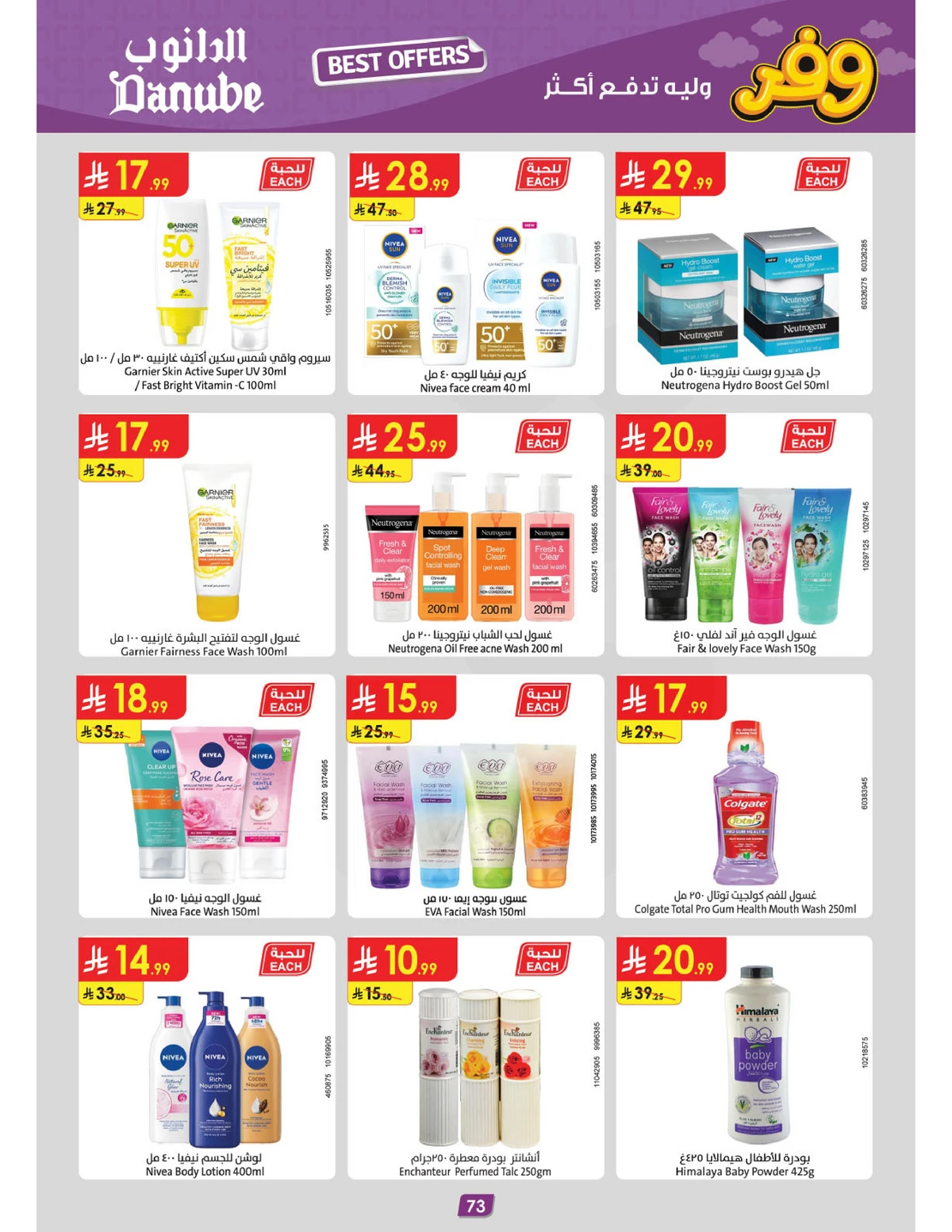 عروض التوفير - صفحة 77