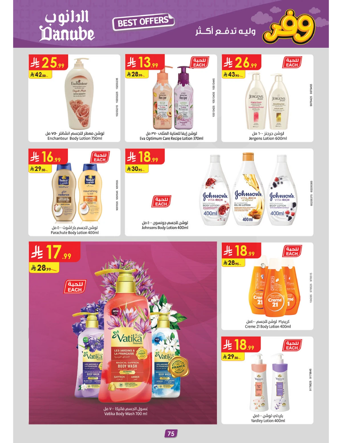 عروض التوفير - صفحة 79