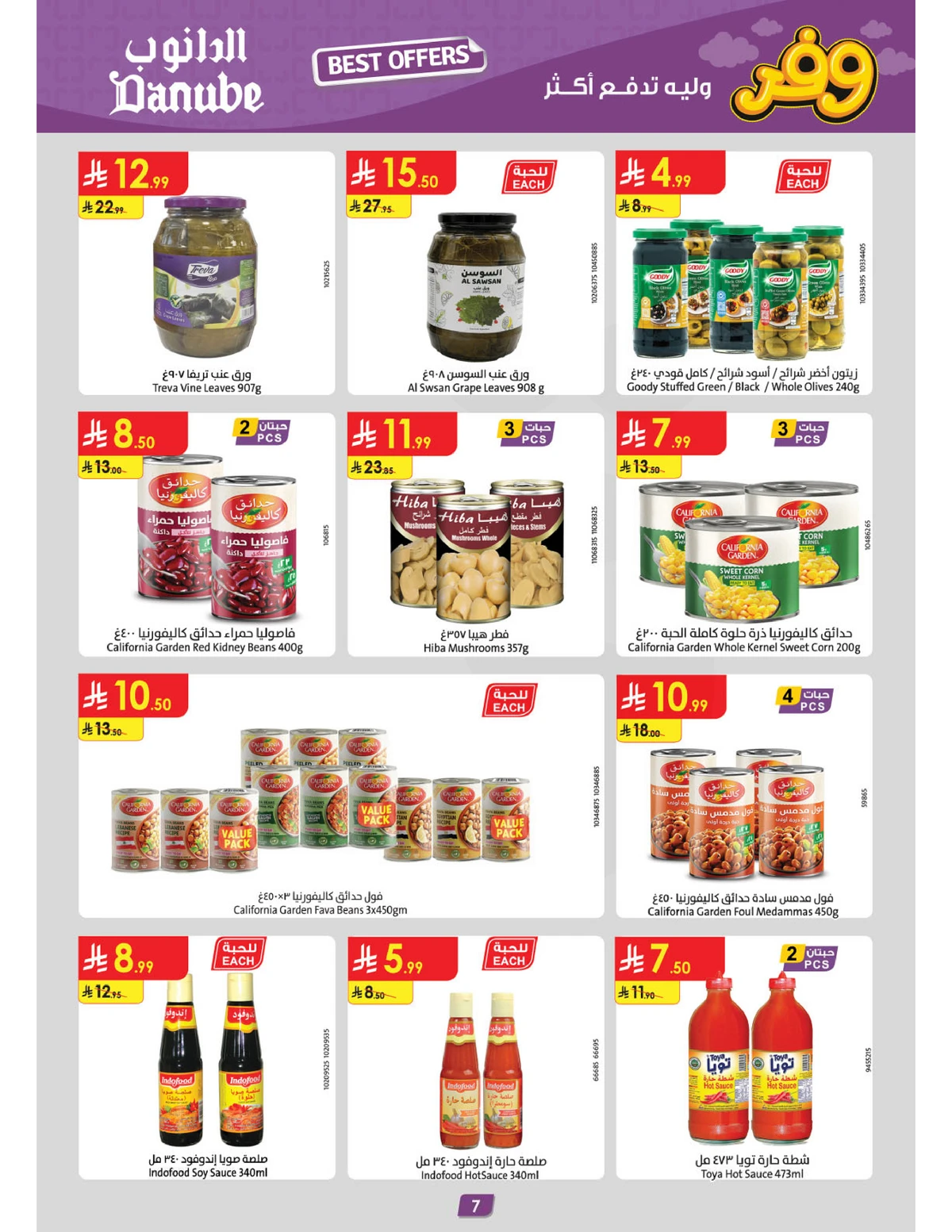 عروض التوفير - صفحة 7