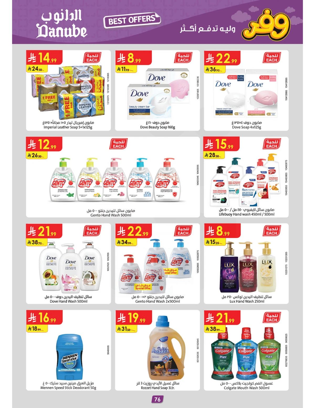 عروض التوفير - صفحة 80