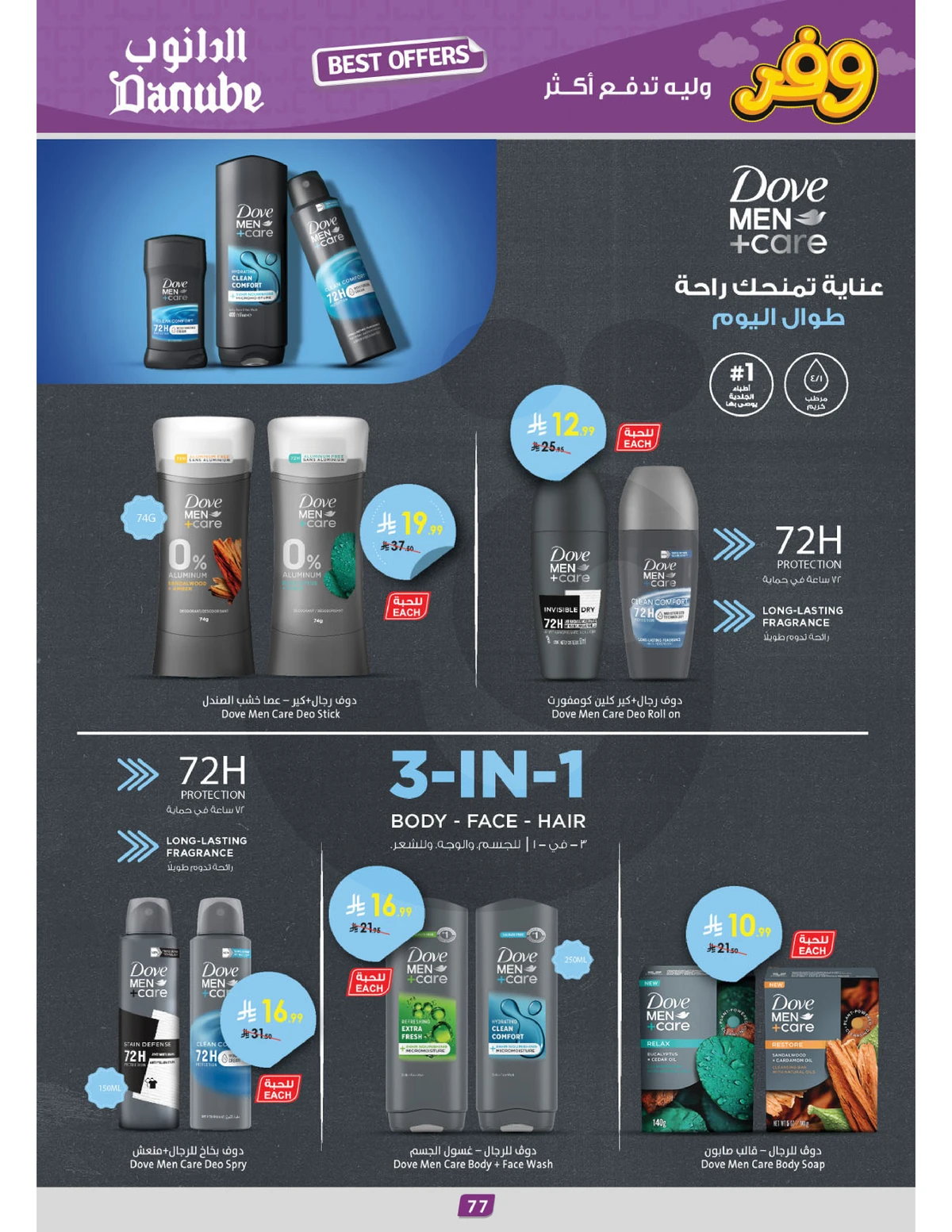 عروض التوفير - صفحة 81