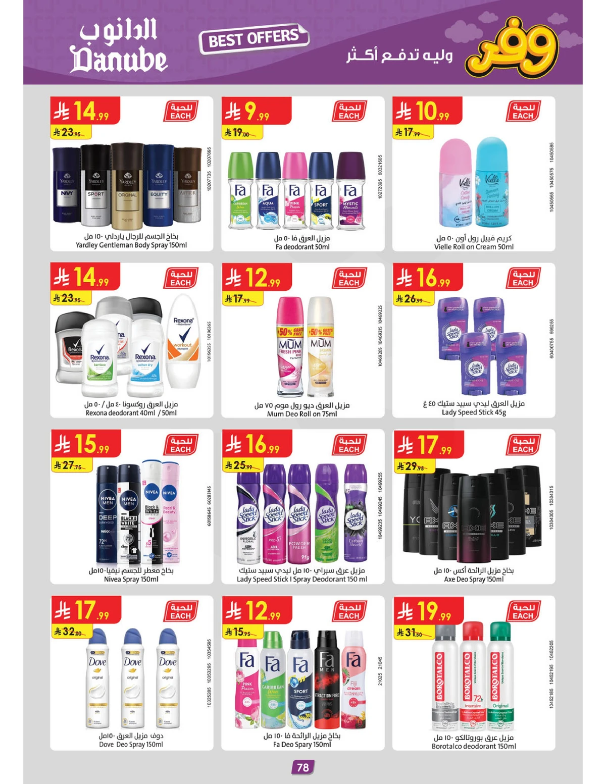 عروض التوفير - صفحة 82