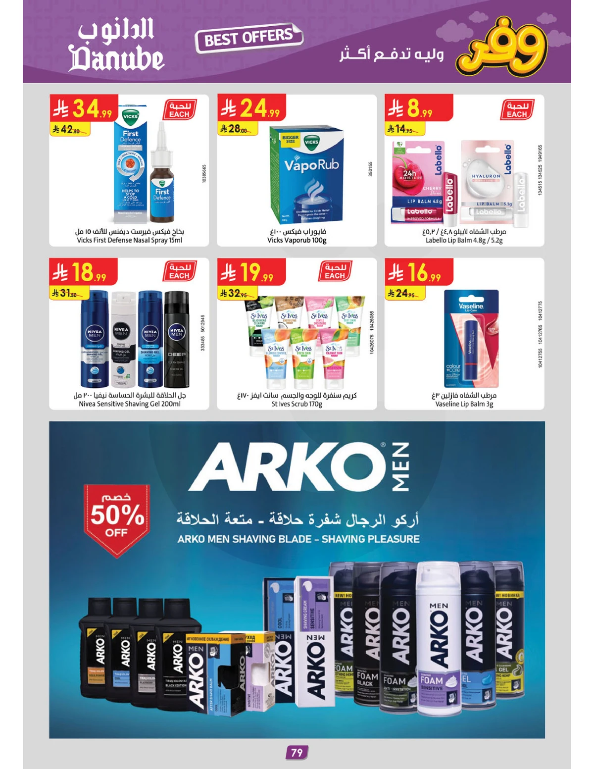 عروض التوفير - صفحة 83