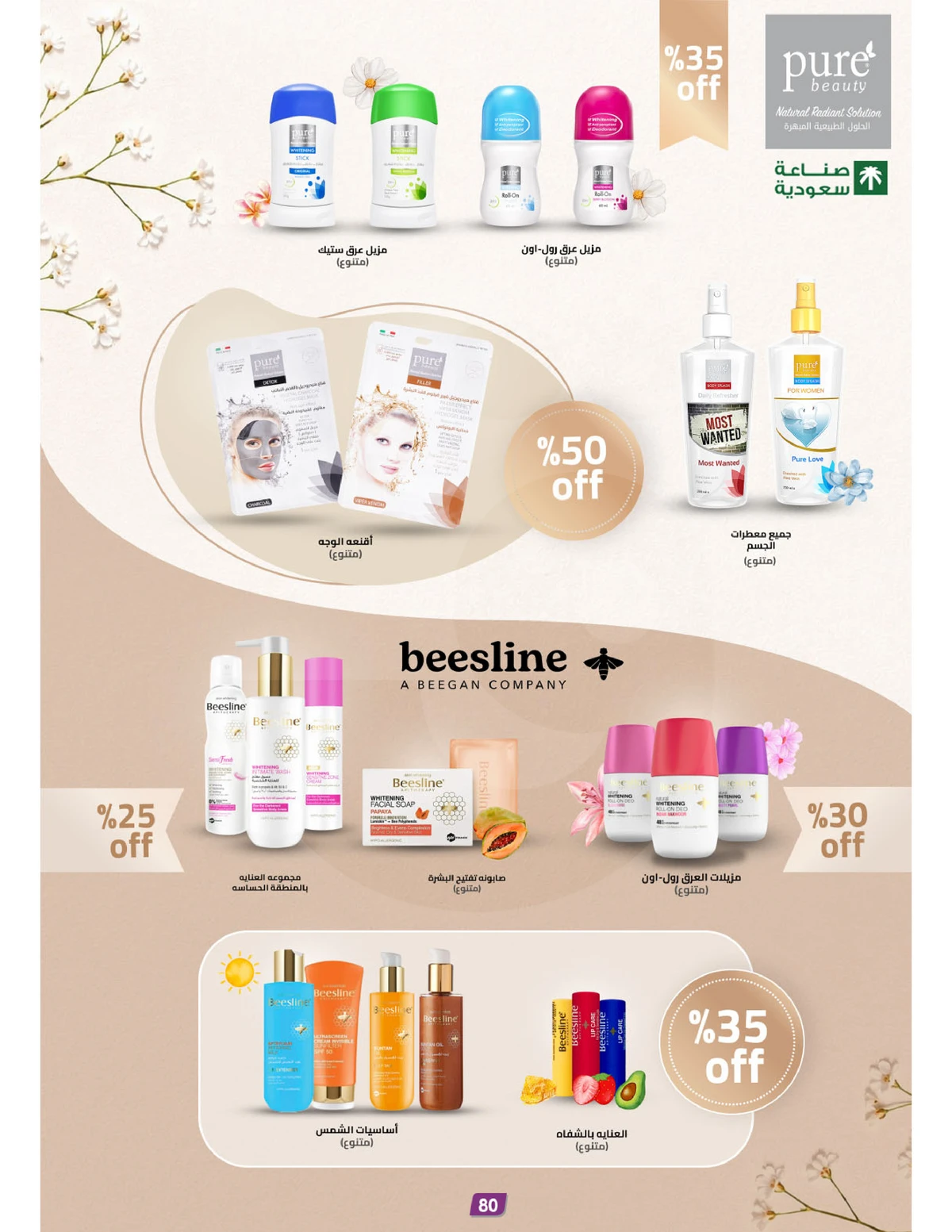 عروض التوفير - صفحة 84