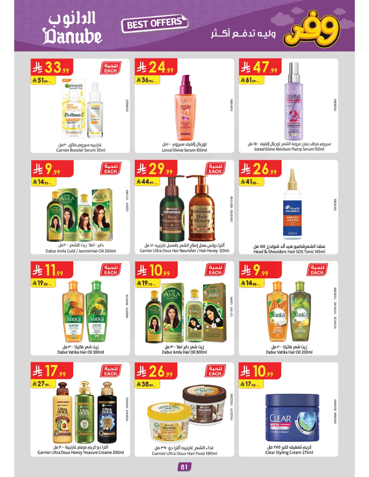 عروض التوفير - صفحة 85