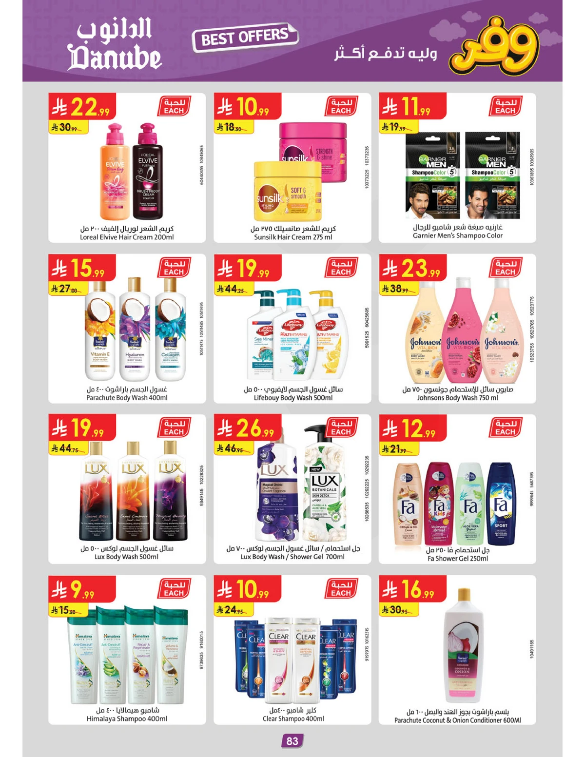 عروض التوفير - صفحة 87