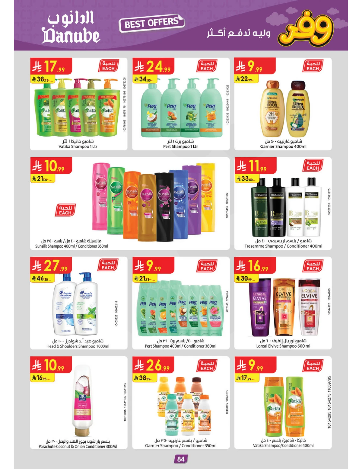 عروض التوفير - صفحة 88