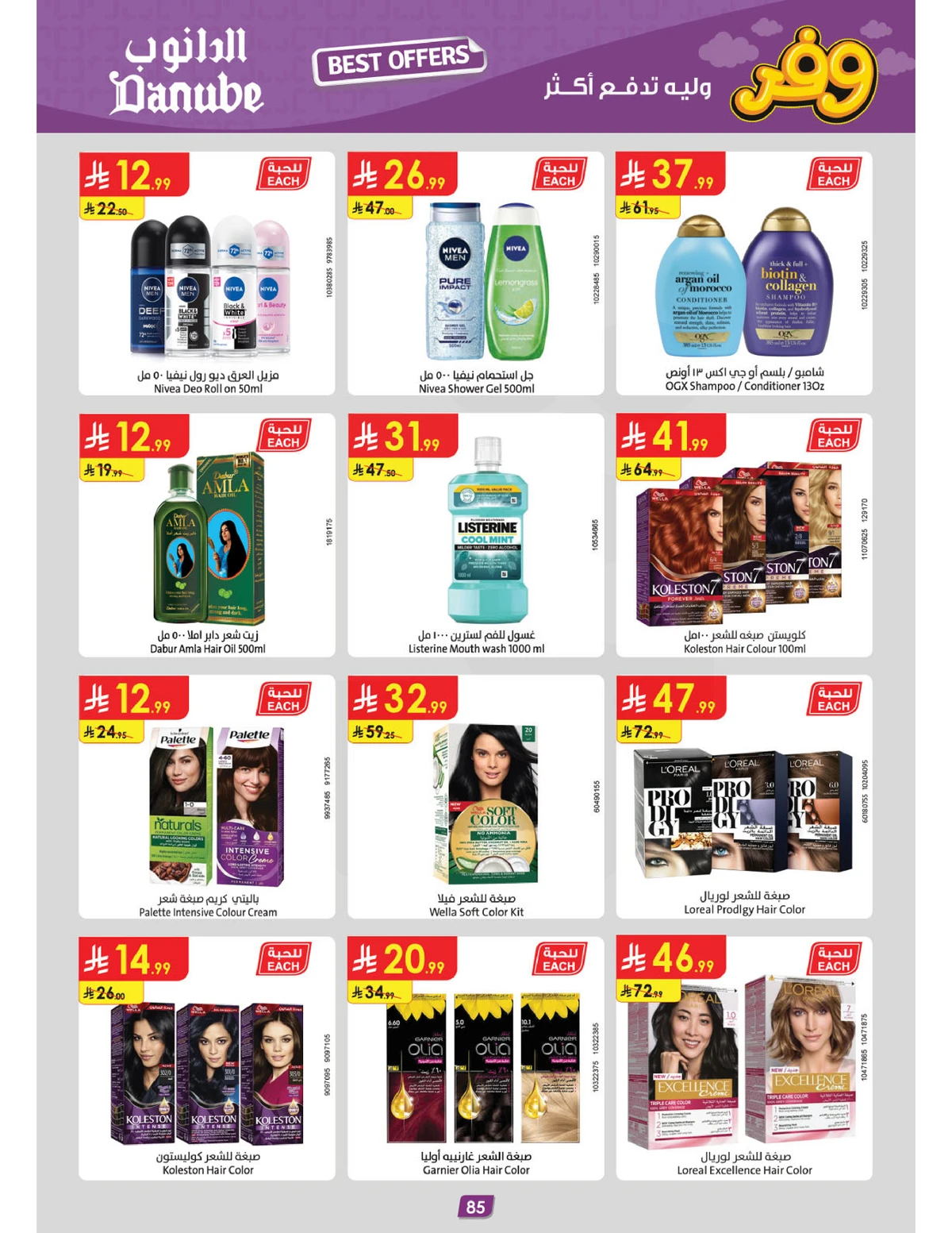 عروض التوفير - صفحة 89