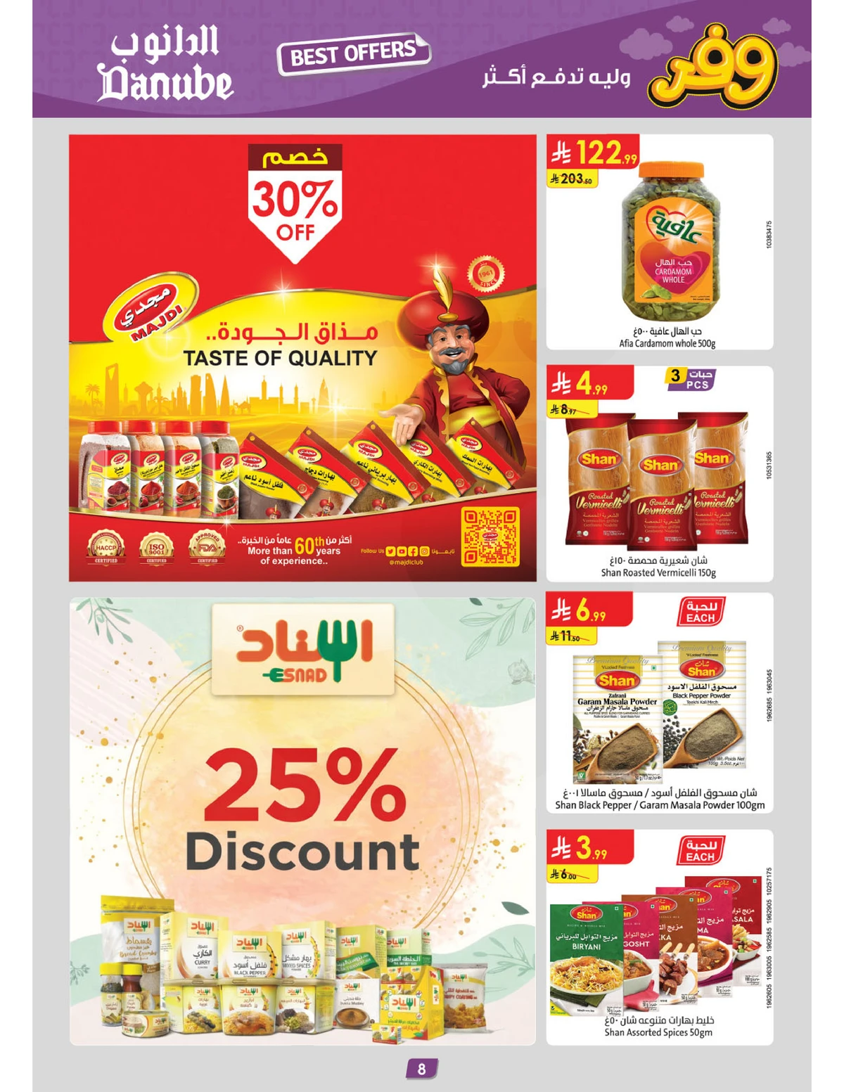عروض التوفير - صفحة 8