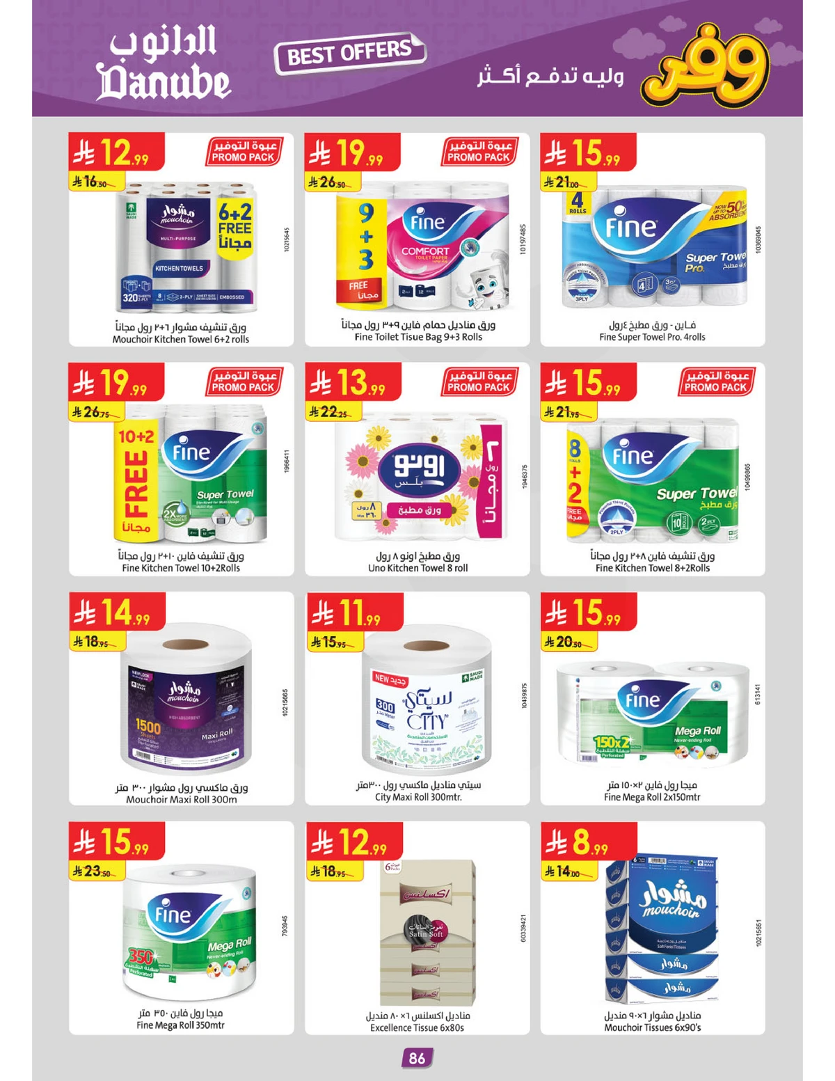 عروض التوفير - صفحة 90