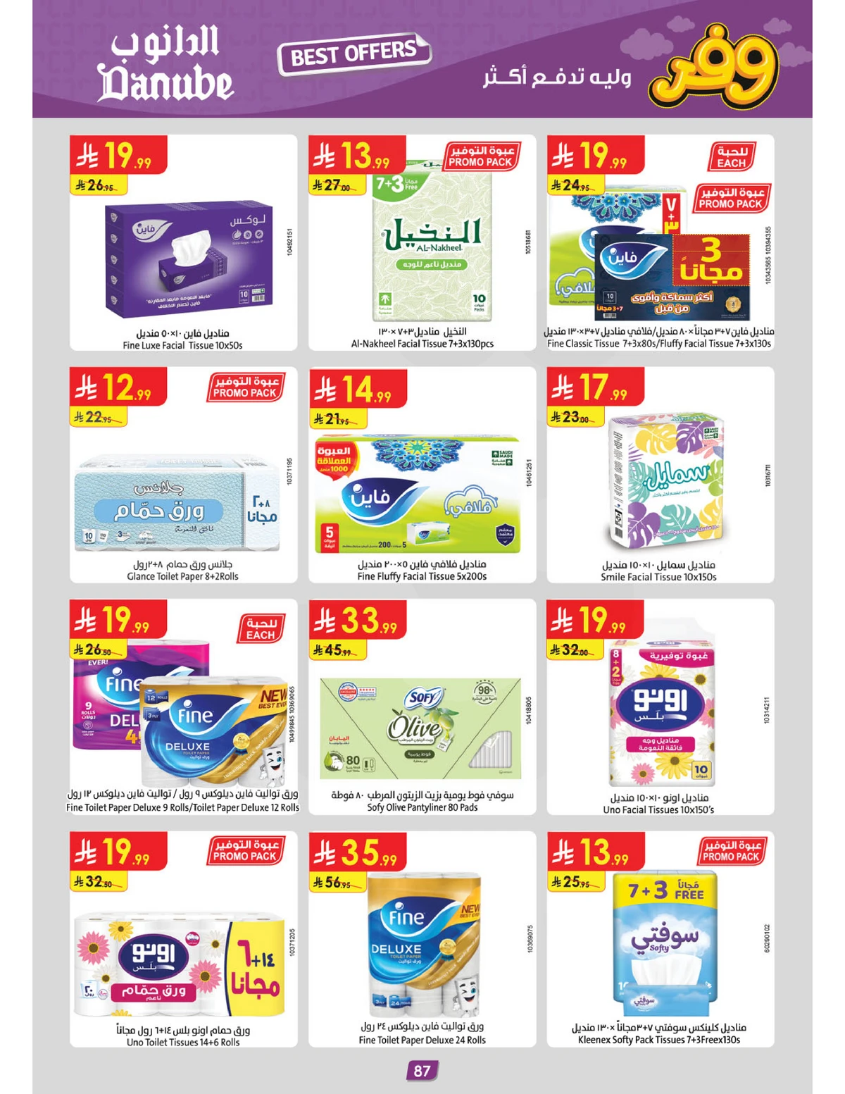 عروض التوفير - صفحة 91