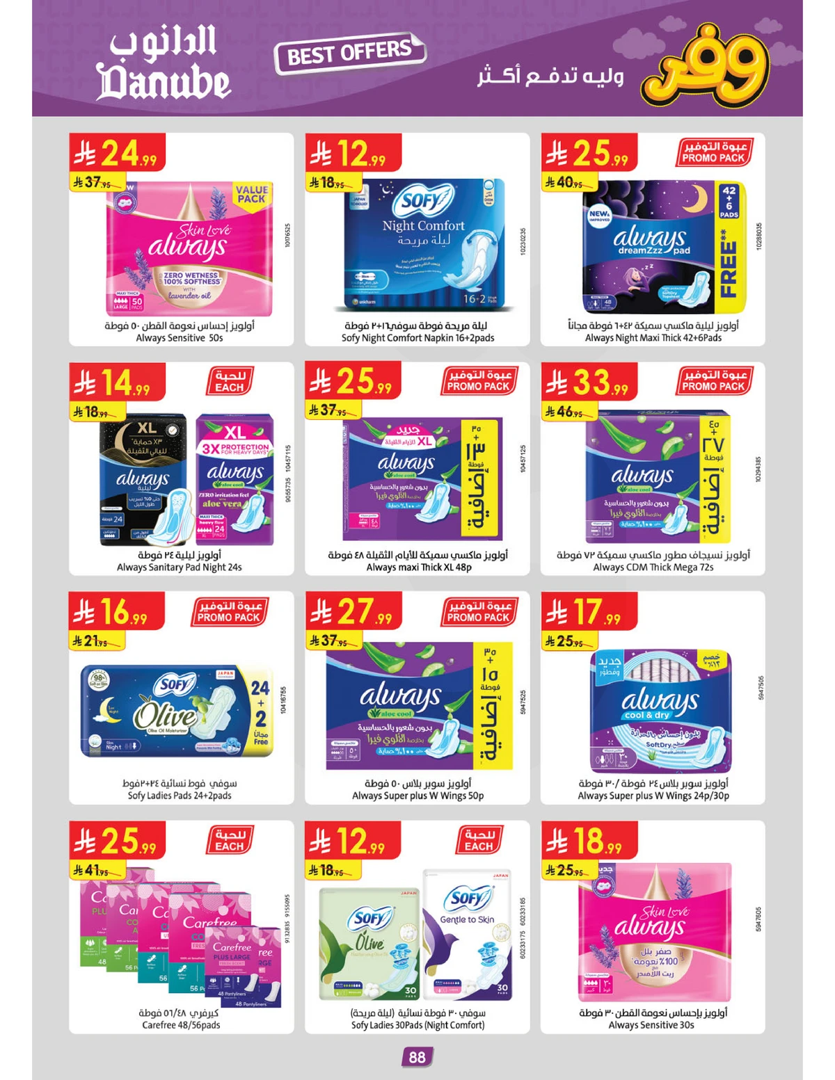 عروض التوفير - صفحة 92