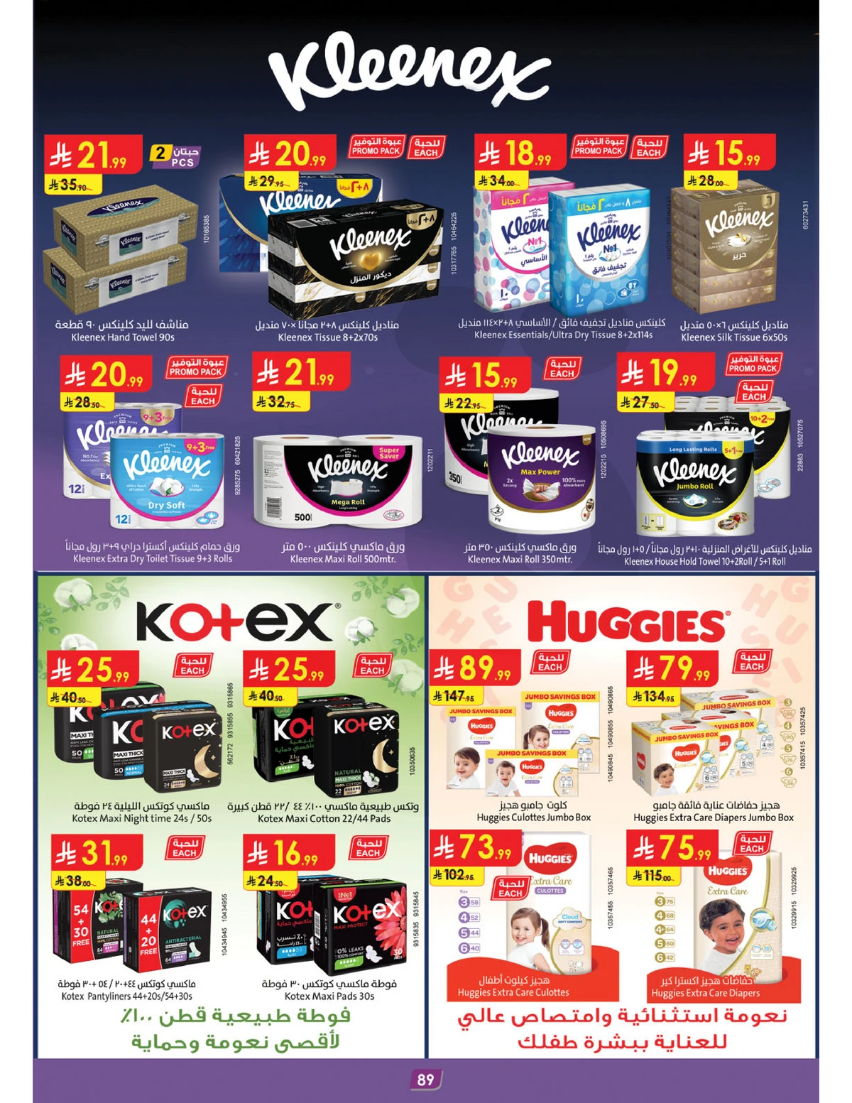 عروض التوفير - صفحة 93