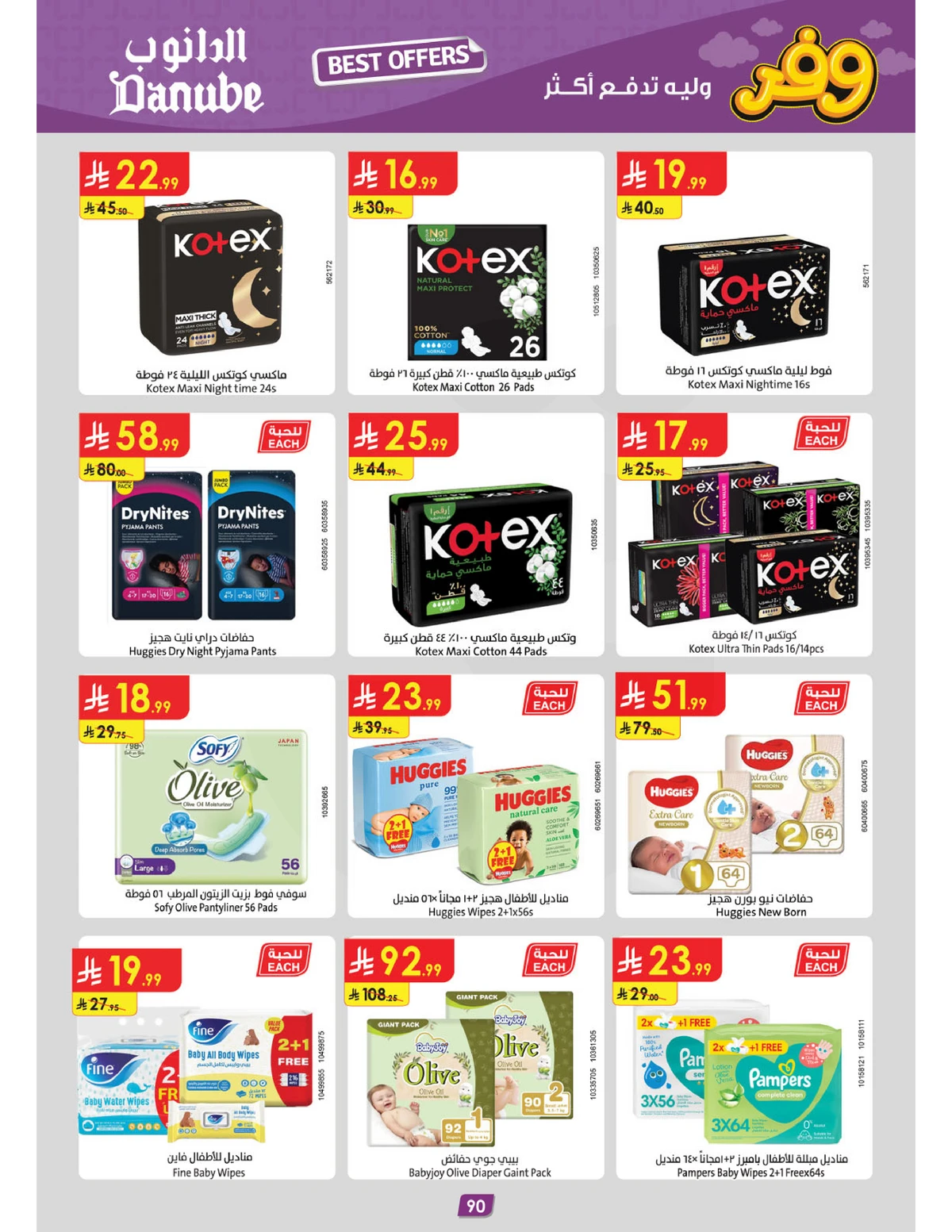 عروض التوفير - صفحة 94