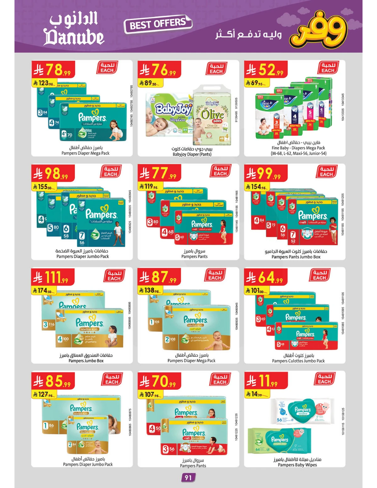 عروض التوفير - صفحة 95