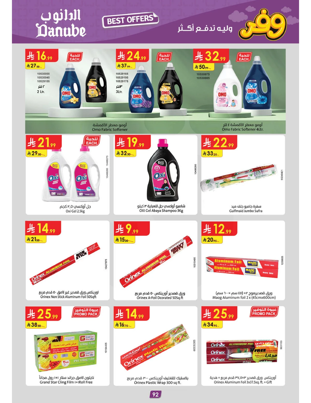 عروض التوفير - صفحة 96