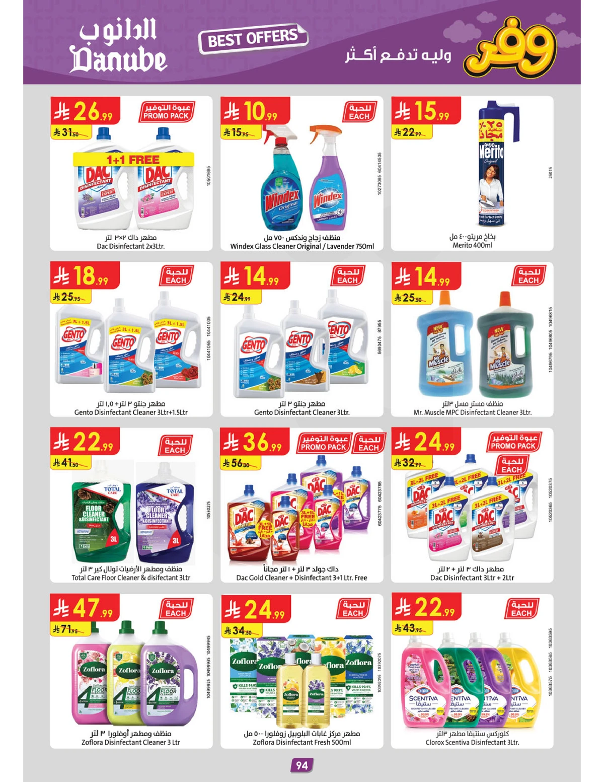 عروض التوفير - صفحة 98