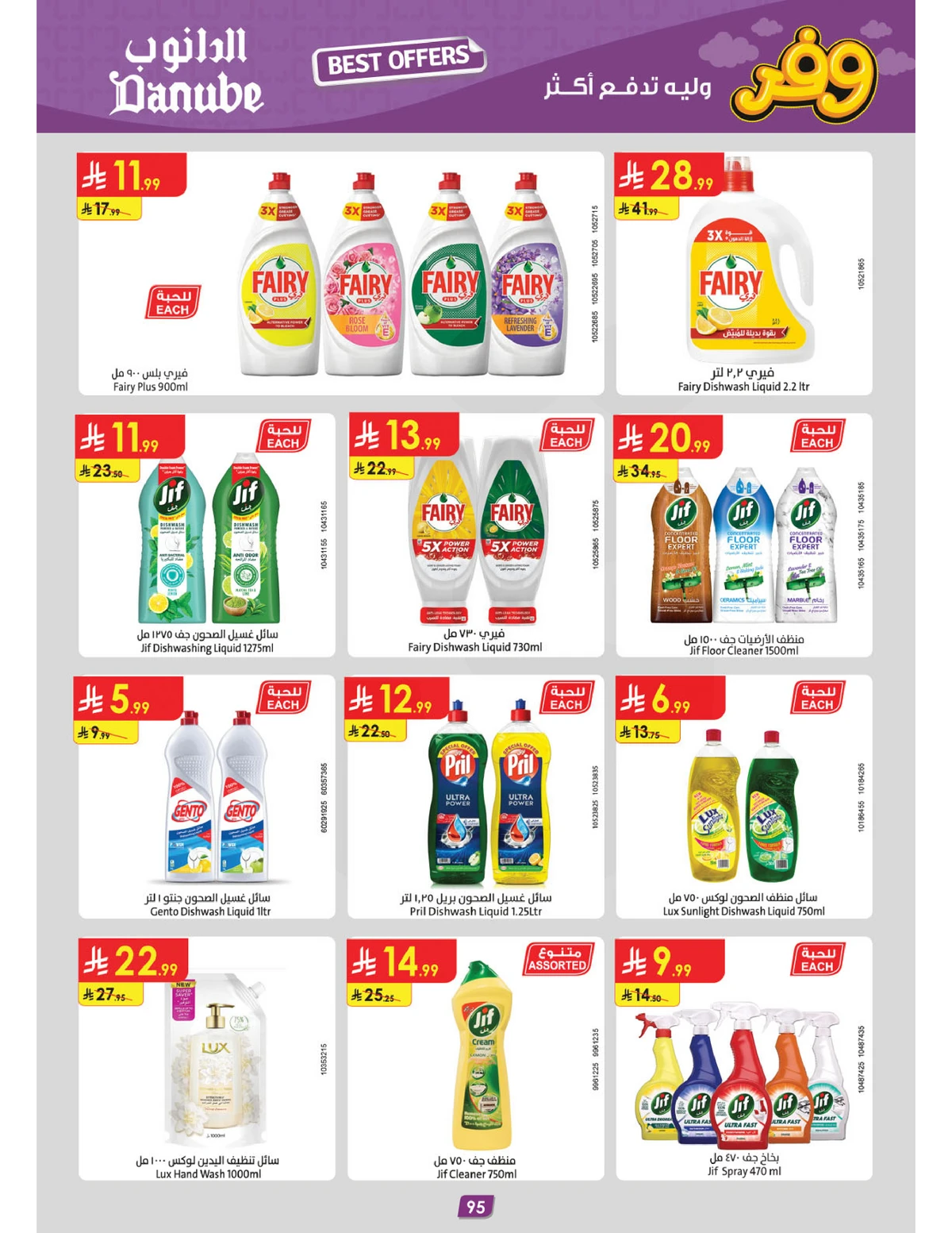عروض التوفير - صفحة 99