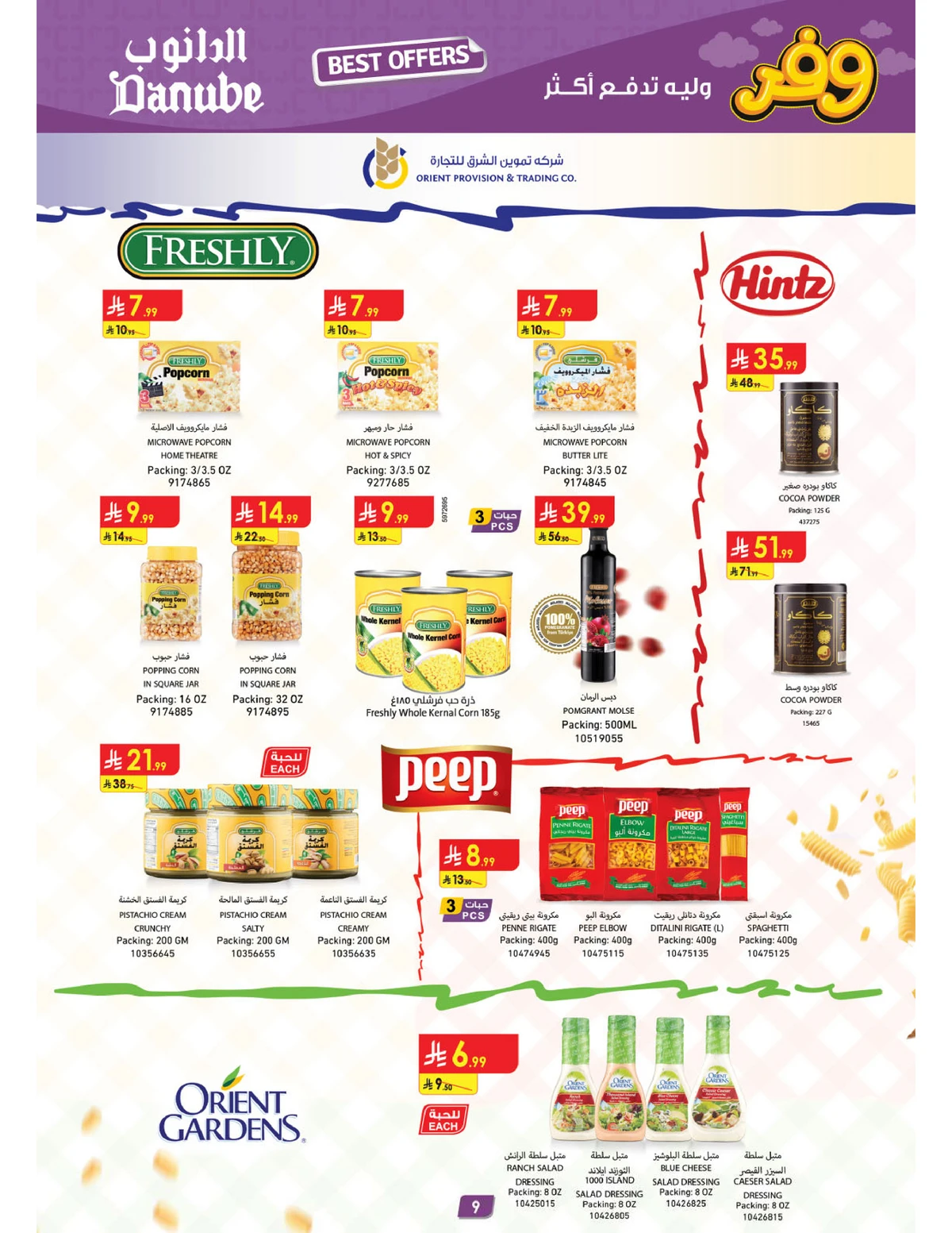 عروض التوفير - صفحة 9