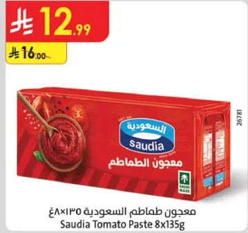 معجون طماطم سعوديه ٨×١٣٥غ