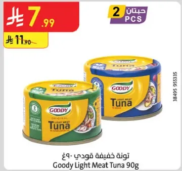 تونه خفيفه قودي 90 غ