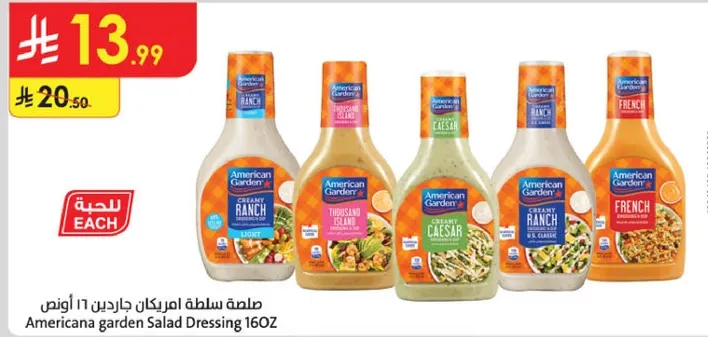 صلصه امريكانا جاردن 16 اونص