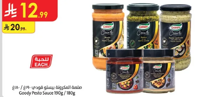 صوصه المكرونه بيستو قودي 190 جرام