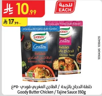 صلصه الدجاج بالزبده / الطاجين المغربي قودي 350غ