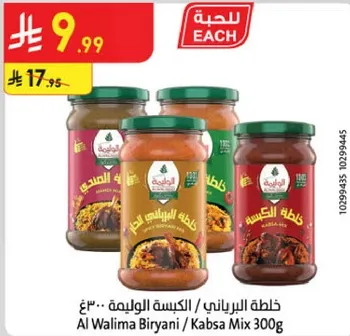 خلطه البرياني / الكياسه 300غ