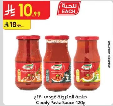 صلصه المكرونه قودي 420غ