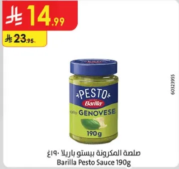 صلصه بيستو باريللا 190غ