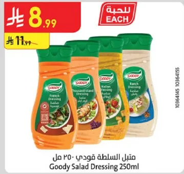 مثلث السلطه قودي 250 مل