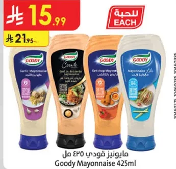 مايونيز قودي 425 مل