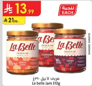 مربي لا بيل 310 جرام