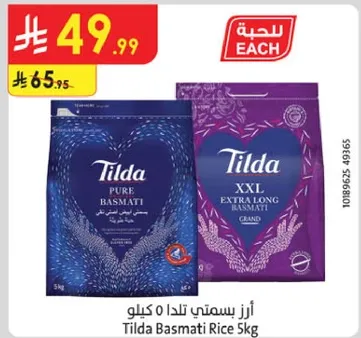 ارز بسمتي تلد 5 كيلو