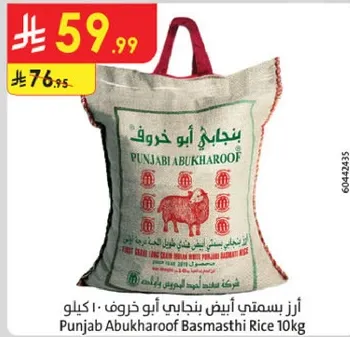 ارز بسمتي ابيض بنجابي ابو خروف - 10 كيلو