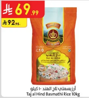 ارز بسمتي تاج الهند 10 كيلو