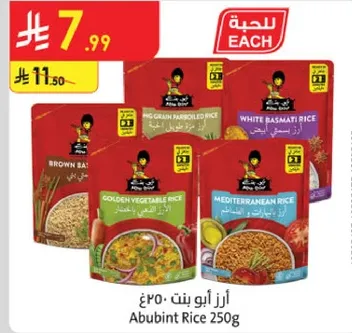 Abu Bint Rice 250g