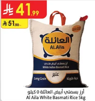 ارز بسمتي ابيض العايله 5 كيلو