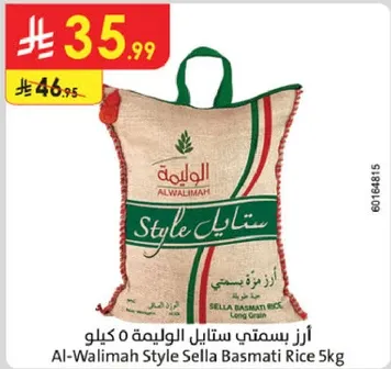 ارز بسمتي ستايل الويلمه 5 كيلو