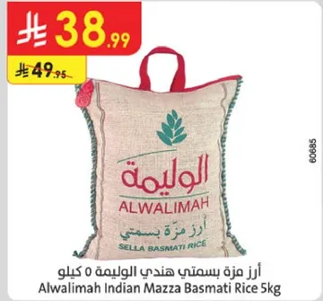 ارز مزه بسمتي هندي الواليمه 5 كيلو